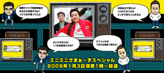ミニミニさまぁ〜ずの画像