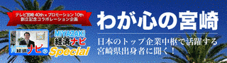 MIYAZAKI経済ナビの画像