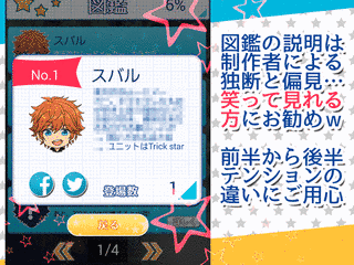 モバ☆スタ2.0の画像