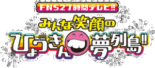 FNS27時間テレビの画像