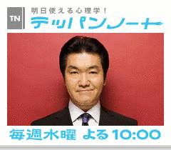 明日使える心理学!テッパンノートの画像