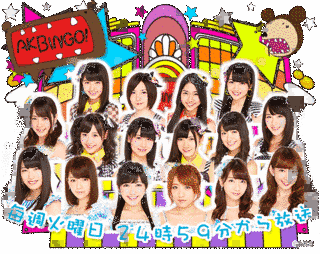 AKBINGO!の画像