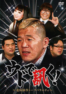 〜遠隔操作バラエティ〜ウドで訊く!の画像