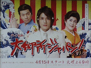 大御所ジャパン!の画像