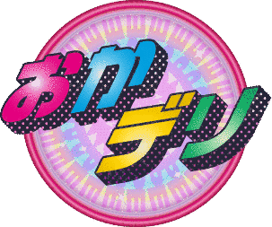 おかデリの画像