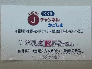 かごしまEチャンネルの画像