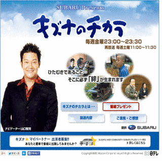 キズナのチカラの画像