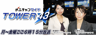 ぎふチャンワイド タワー43の画像