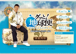 グッと!地球便の画像