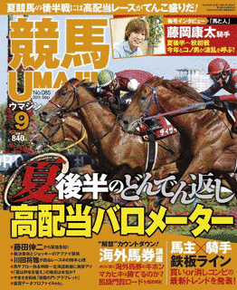 週刊UMAJINの画像