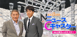 情報7DAYS ニュースキャスターの画像