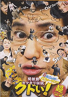 関根勤5ミニッツ・パフォーマンスの画像
