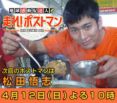 地球感動配達人 走れ!ポストマンの画像