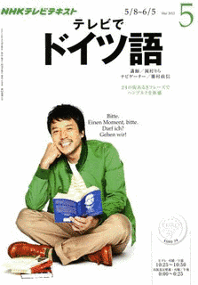 テレビでドイツ語の画像