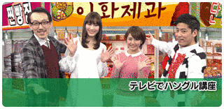 テレビでハングル講座の画像