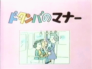 ドタンバ!!の画像