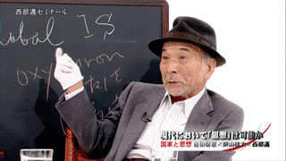 西部邁ゼミナールの画像