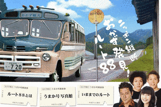 ニッポン縦断おかず発見!ルート88の画像