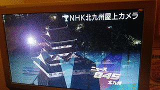 ニュース845北九州の画像