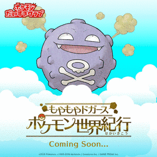 ポケモンだいすきNOWの画像