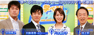 学べる!!ニュースショー!の画像
