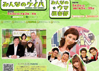 みんなのウマ倶楽部の画像