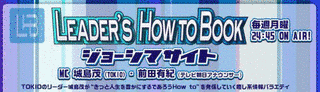 LEADER'S HOW TO BOOK ジョーシマサイトの画像