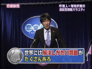 恋愛新党の画像