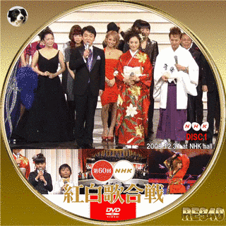第60回NHK紅白歌合戦の画像