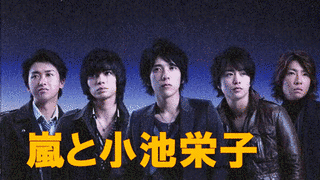 嵐CHALLENGE★WEEKの画像
