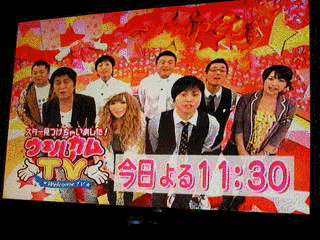 ウェルカムTVの画像