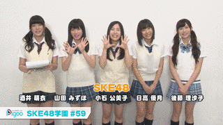 SKE48学園の画像