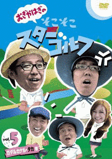 ゴルフ番組の画像