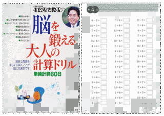 大人ドリルの画像
