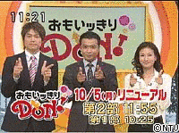 おもいッきりDON!の画像