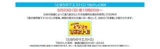 元気家族テレビ となりのマエストロの画像