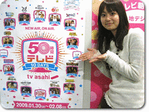 50時間テレビの画像
