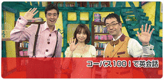コーパス100!で英会話の画像