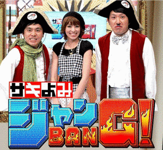 サキよみ ジャンBANG!の画像