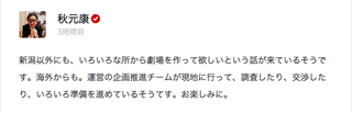 THE NEWS 新潟の画像