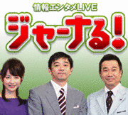 情報エンタメLIVE ジャーナる!の画像