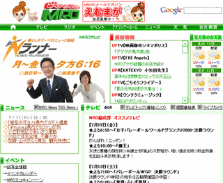 総力報道!THE NEWS MROの画像