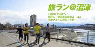 旅RUNの画像