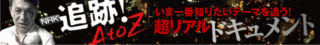 追跡!ATOZの画像