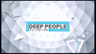 ディープピープルの画像