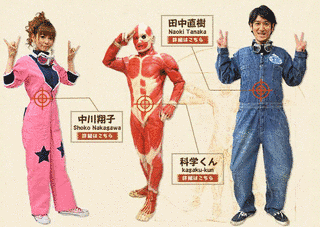 飛び出せ!科学くんの画像