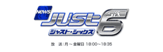 ニュースジャストの画像