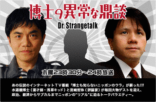 博士の異常な鼎談の画像