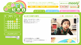はじめて記念日の画像