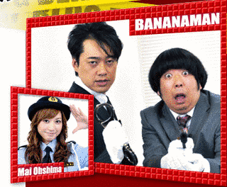 バナナマンのブログ刑事の画像